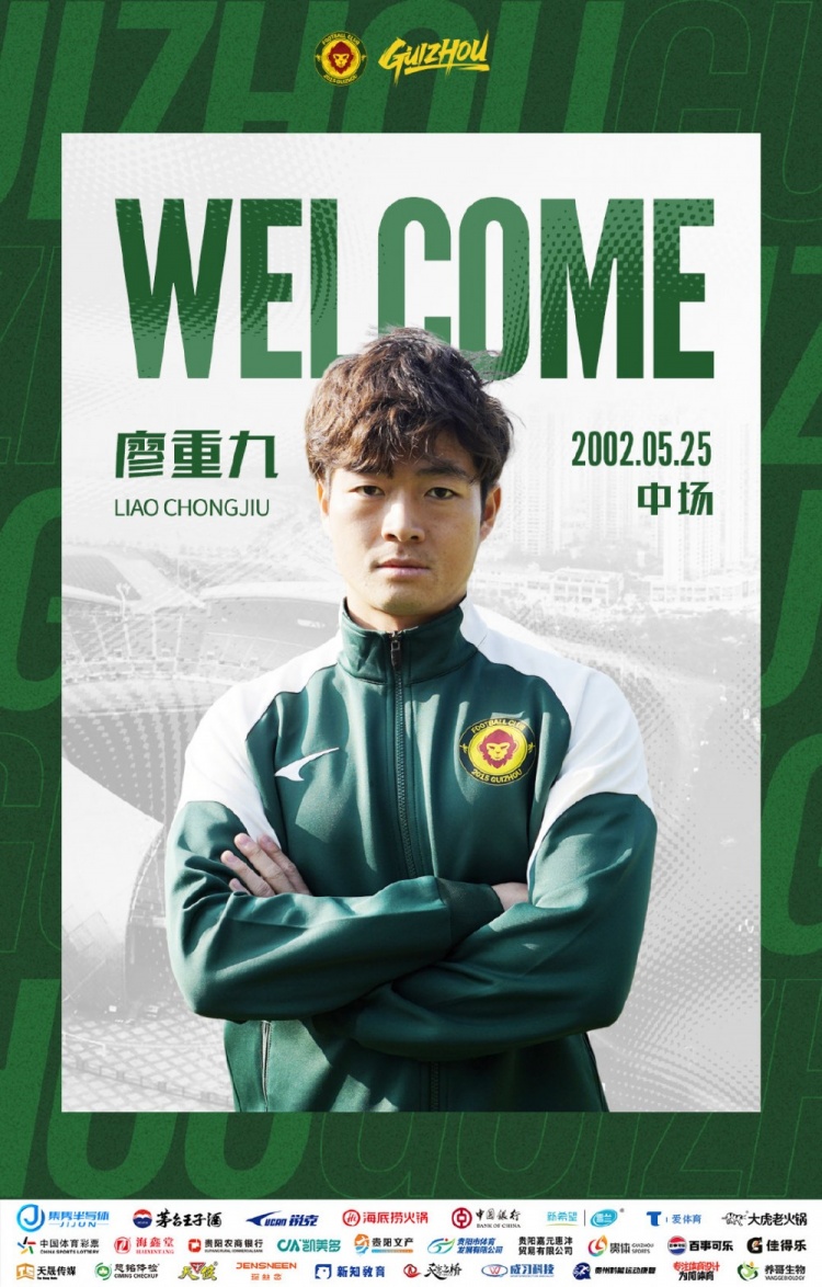 【WELCOME】欢迎廖重九加盟贵州筑城竞技