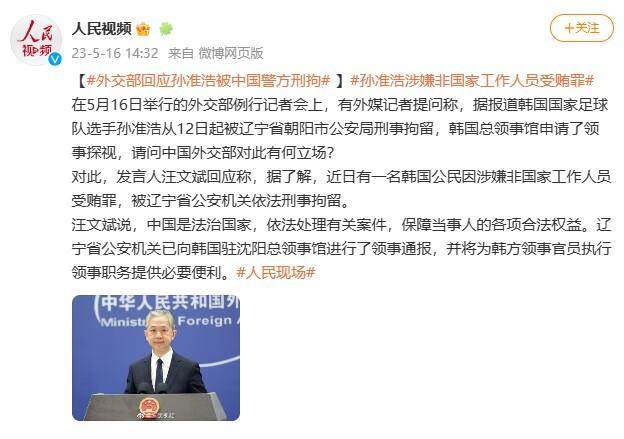 1684219203365011116.jpg 蜂鸟电竞赛事资讯-中韩外交部均发声:孙准浩涉非国家工作人员受贿罪