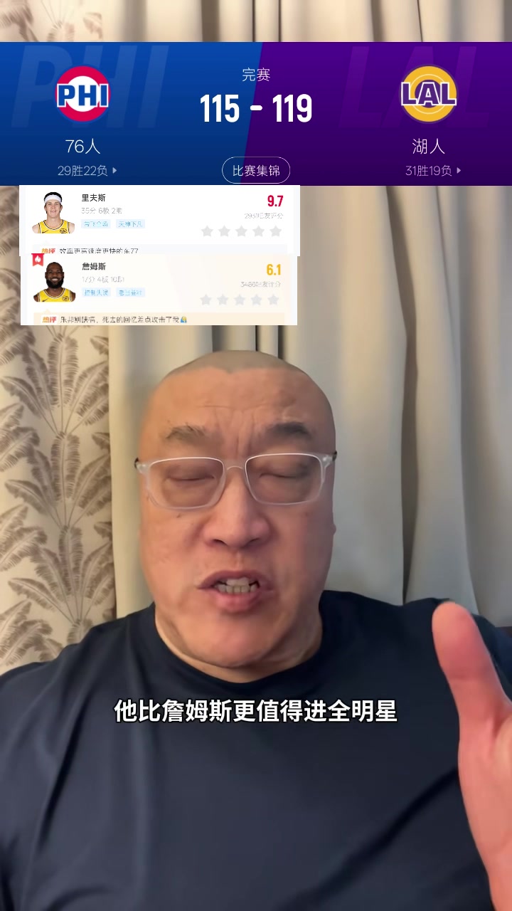蜂鸟电竞品牌入口-马健：里夫斯若没受伤&amp;他比老詹更适合进全明星 肯纳德很适配湖人